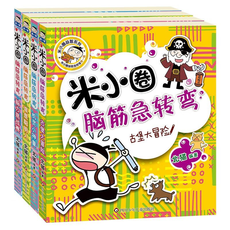 Mi Xiaoquan's Brain Teasers Mi Xiaoquan's School Notes Volume 1 4-volume Set Brain Teasers Mi Xiaoquan Children's Books Extracurricular Reading Reading Extracurricular Books One to Two Transition Primary to Junior High Transition
