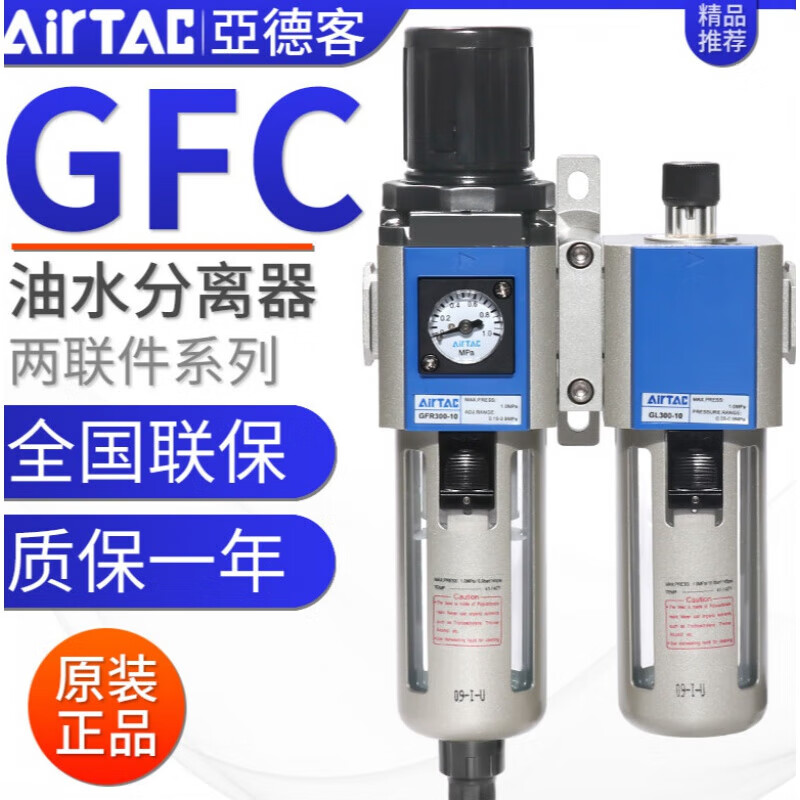 Airtac air source processor oil-water separation filter GFC200-08 300-10 400 10 GFC300-08AF1 (automatic drainage)