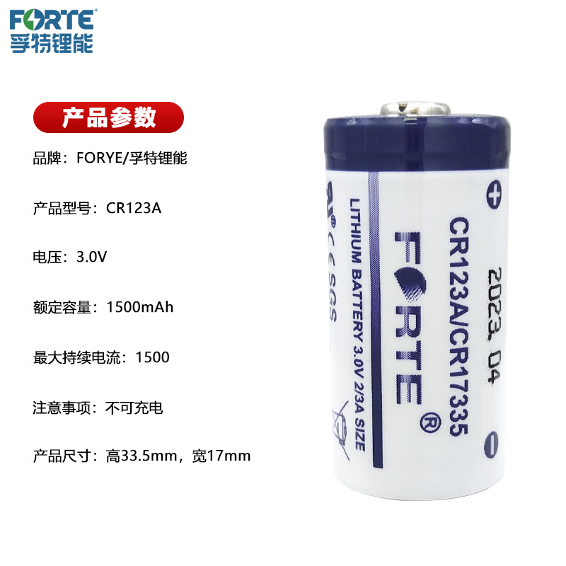 FORTE CR123A smart water meter camera smoke alarm patrol stick 3V lithium battery CR123A-with 1.25 plug