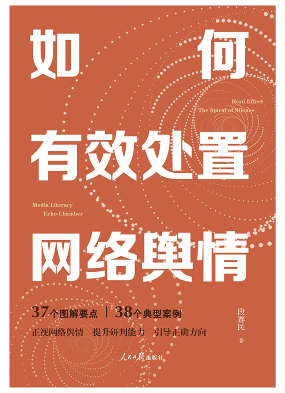 How to effectively handle online public opinion