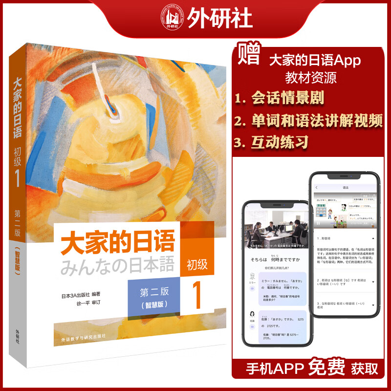 Dangdang genuine Everybody's Japanese Japanese language student guidance book Japanese exercise set writing listening reading vocabulary exercise book Foreign Language Teaching and Research Press Everybody's Japanese Elementary 1 textbook + learning guidance + reading (all 3 volumes)