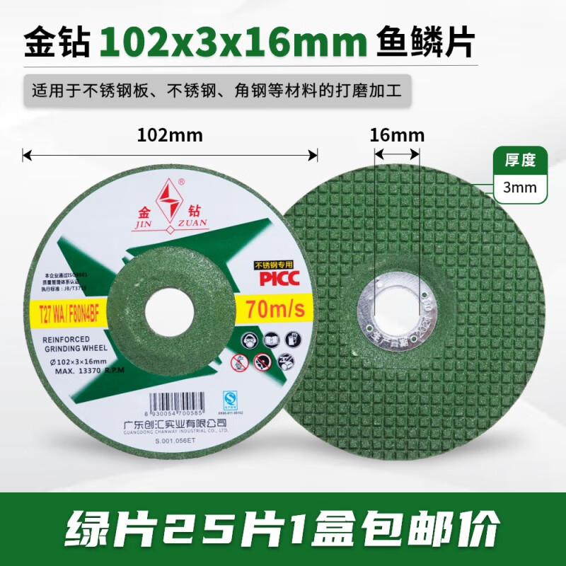 Gold diamond stainless steel sheet 102*3*16 fish scale grinding wheel grinding polishing angle grinder metal sheet special gold diamond 102*3*16 green sheet 25 pieces