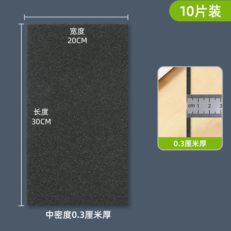 Miloqi gift box is lined with sponge material, high rebound, soft, anti-collision and shock-absorbing filled buffer pad, jewelry, furniture soft bag gasket, sealed soundproof and windproof foam pad, 30 cm long * 20 cm wide * 0.3 cm thick, 10 pieces