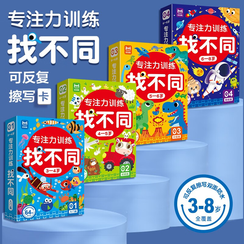 Concentration training, find the differences, advanced version for 6-8 years old (boxed), thinking training, intelligence development, children's left and right brain, whole brain intelligence development, fun, find the differences, hands-on brain game cards, let's find the differences together, game book, can be rewritten repeatedly as a gift