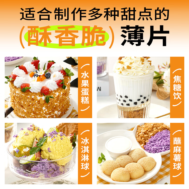 Zhanyi Crisps (butter flavor) 250g cake decoration ice cream wood chaff cup crushed biscuits baking ingredients