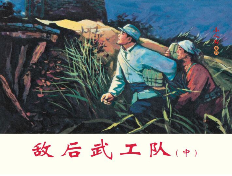 Little People Book Series: Armed Forces Behind Enemy Lines (set of 3 volumes in total)