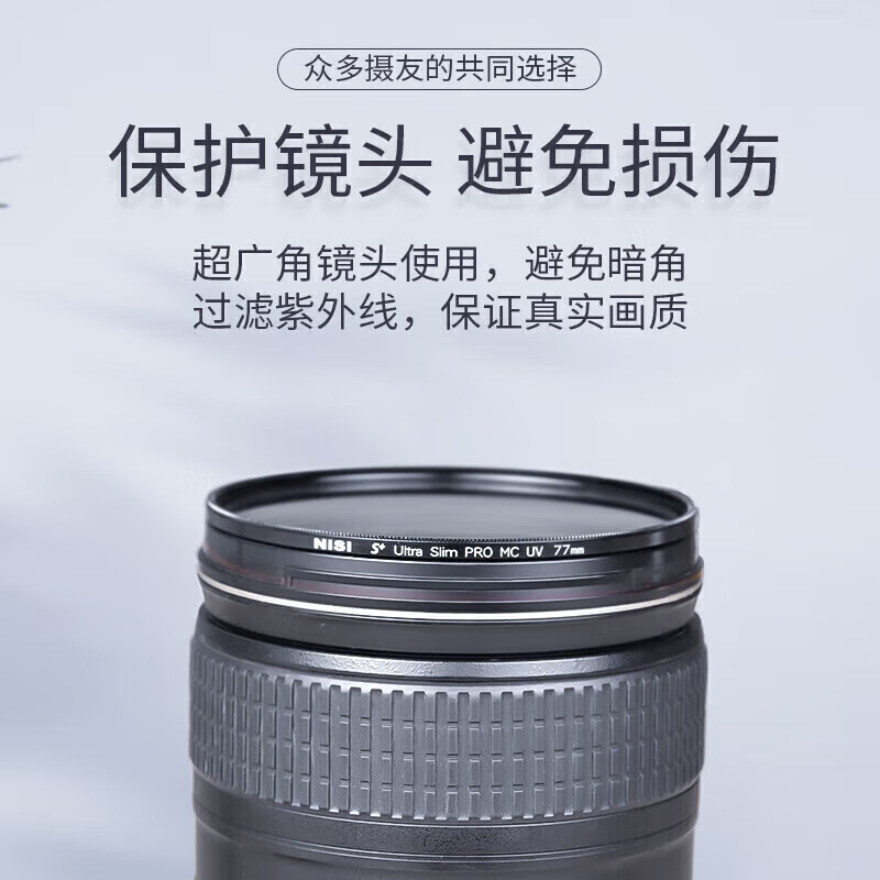 NiSi UV mirror 40.5mm H MC UV 40.5mm UV filter double-sided multi-layer coating no dark angle SLR mirrorless protective mirror filter Canon Nikon Sony camera