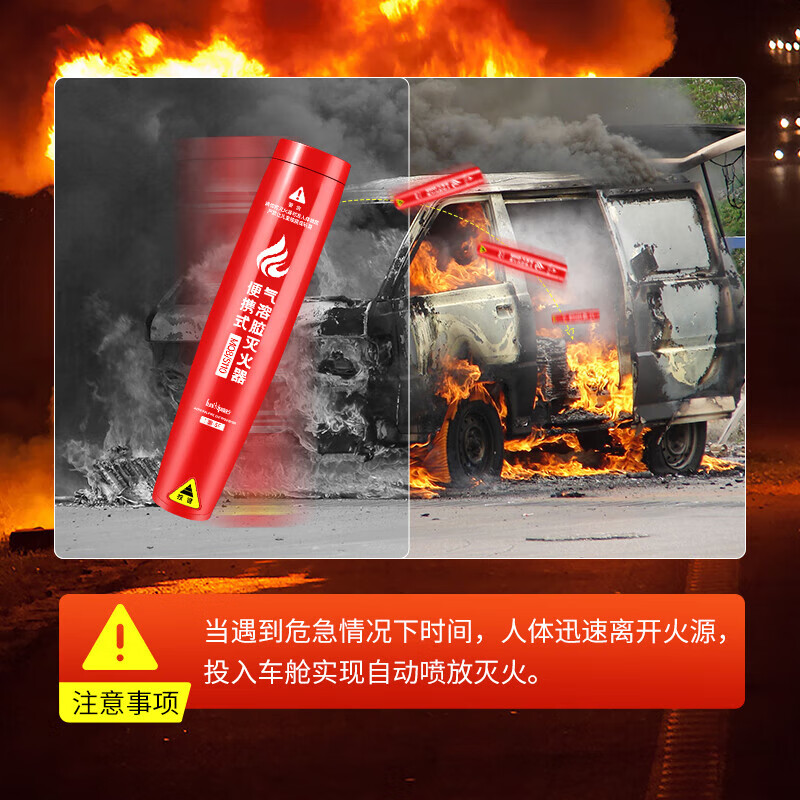 Quxing Aerosol Fire Extinguisher Home Car Tesla BYD Electric Vehicle Security Patrol 0 Pressure No Residue Portable