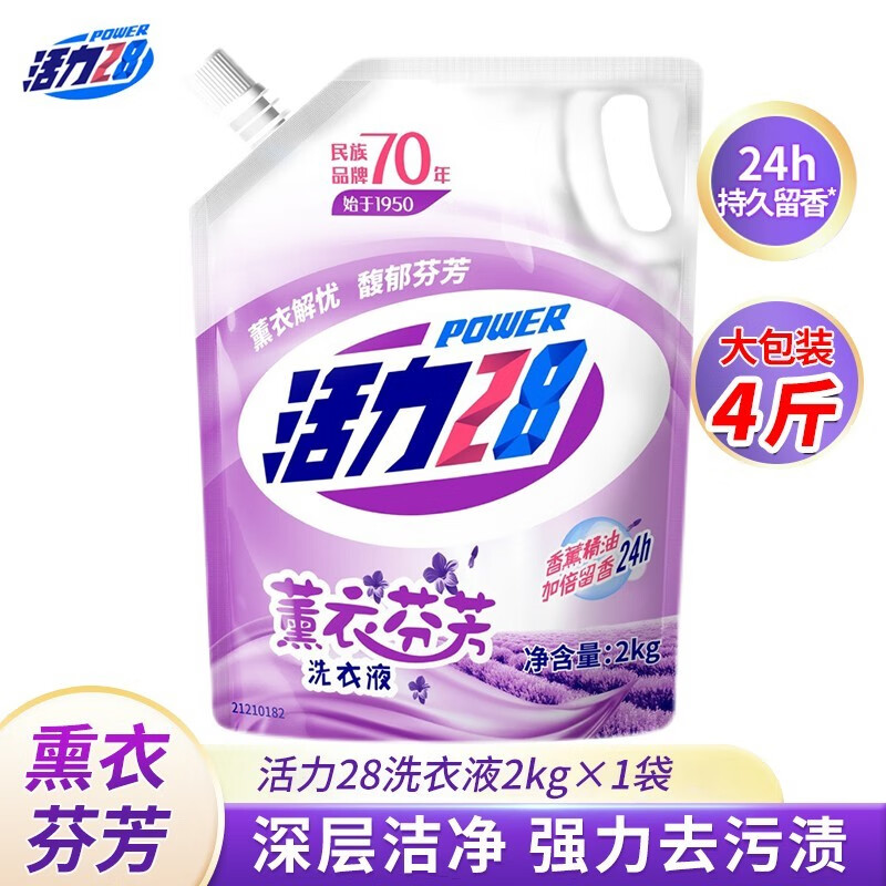 Vitality 28 Lavender Laundry Detergent 2kg Clothes stain removal, color protection, anti-color transfer, long-lasting fragrance, affordable family size, 16 catties whole box, Lavender Laundry Detergent 2kg*4 bags