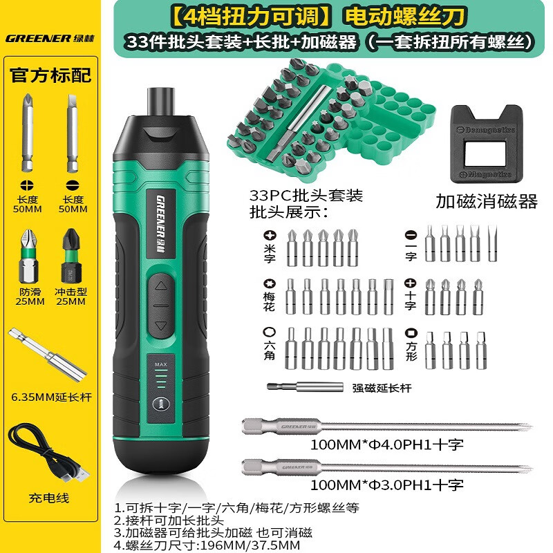 GREENER electric screwdriver small rechargeable household electric screwdriver lithium electric drill screwdriver tool set 4-speed adjustment/LED light-strong loosening 35-piece set