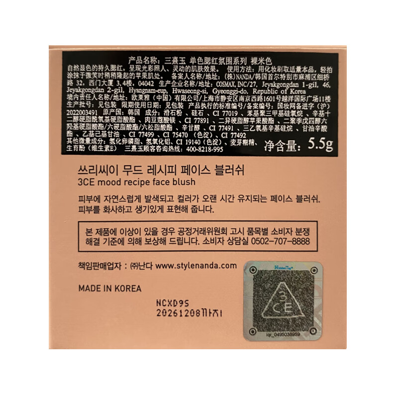 3ce Sanxi Jade Single Color Blush Nude Beige NUDEPEACH 5.5g Contour New Year Gift Randomly Delivered