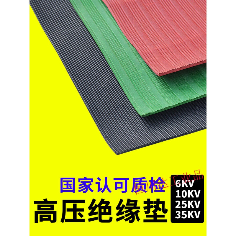 High voltage insulating mat power distribution room insulating rubber mat 10KV insulating floor mat carpet board power distribution room 3/5mm8 3mm (1m*1m) black withstand voltage 6KV