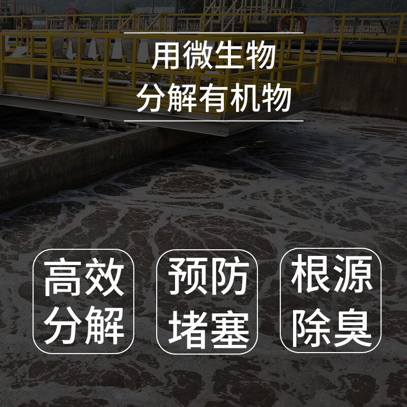 JINGZUO biological deodorant slaughterhouse farm garbage dump septic tank septic agent efficient decomposition of feces and stool public toilet 2500ml