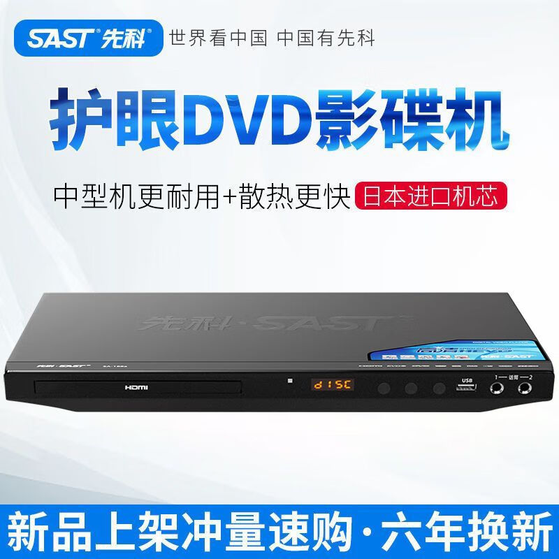 SAST dvd player cd player home multifunctional vcd TV record player mp3 disc player ultra-clear HDMI version free 32GU disk + disc