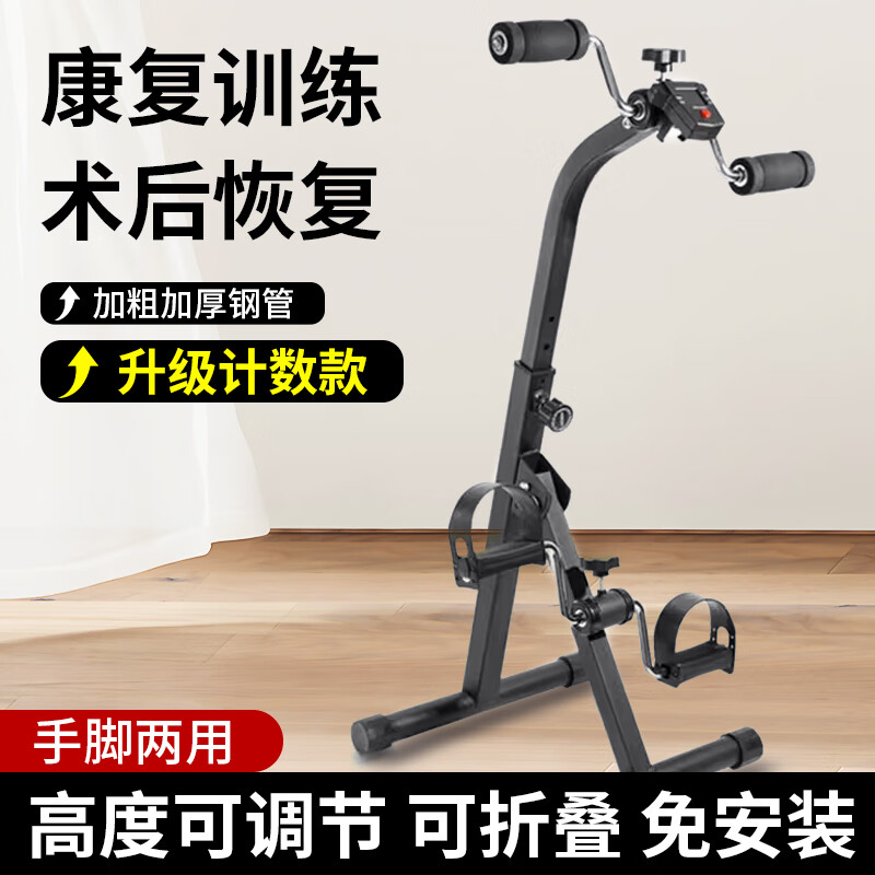 Yuhao stroke and hemiplegia rehabilitation training equipment for the elderly's hands and legs, upper and lower limb bicycles, pedal sports home use, upgrade count, foldable/thickened steel tube