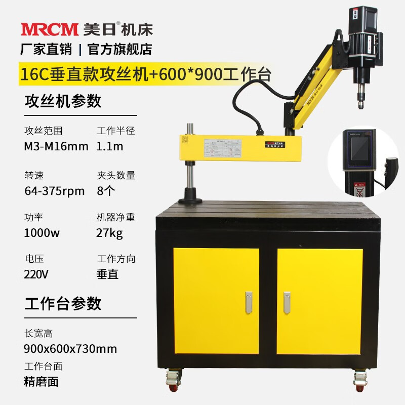 American and Japanese tapping machine small desktop rocker type servo motor intelligent touch screen handheld universal tapping machine MR-16C touch screen vertical + 600*900 workbench