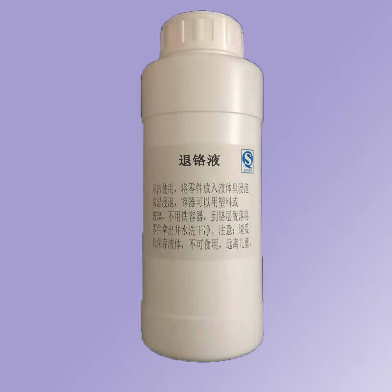 YHGFEE stripping agent, stripping liquid, vacuum liquid, nickel stripping liquid, zinc stripping liquid, chemical chromium stripping, environmentally friendly gold stripping water, silver stripping liquid 1 catties
