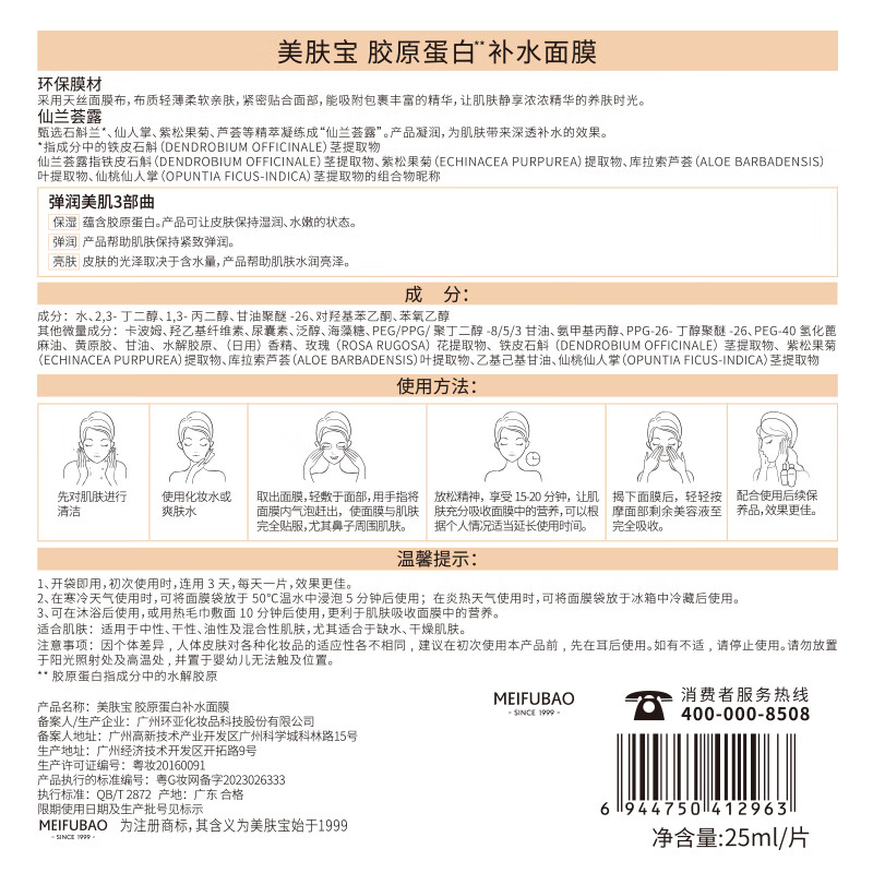 Meifubao Collagen Hydrating Mask 1 piece, stay up late, hydrate and elastic before makeup, hydrating skin care products for men and women, New Year's gift