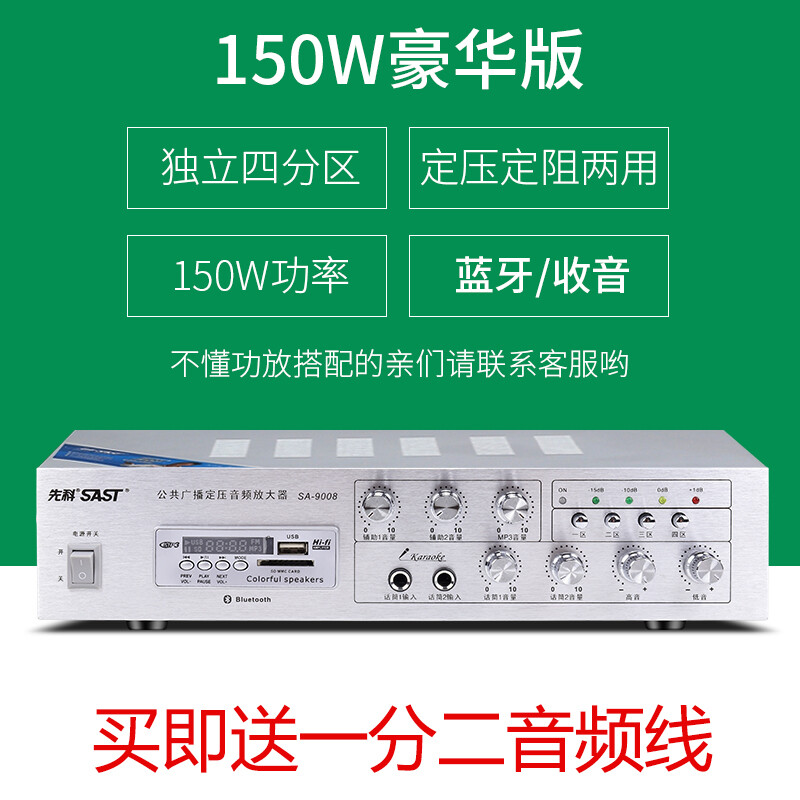 Xianke (SAST) SA9016 digital Bluetooth power amplifier for home use 5.1KTV household high-power professional commercial constant voltage partitionable campus broadcast ceiling speaker audio tweeter 150W four-zone switch Bluetooth power amplifier