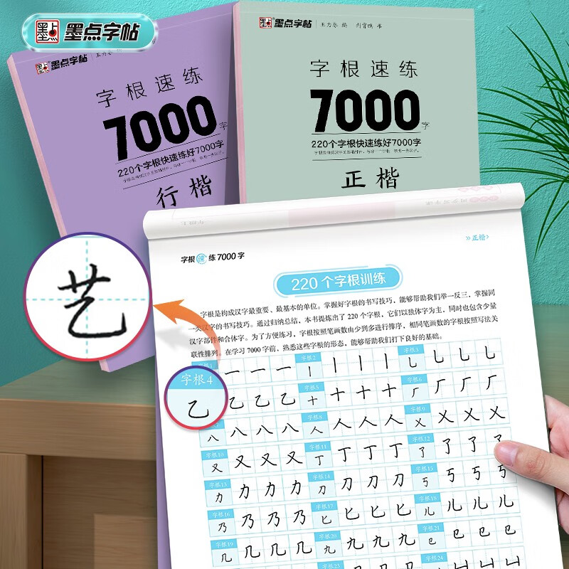 Ink dot copybook, 7000 word root quick practice, Jing Xiaopeng's official script + regular script (set of 2 books in total)