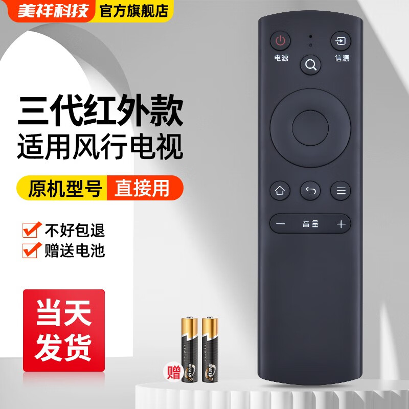 Meixiang suitable for FunTV popular TV remote control FR-01 F32Y third generation 32 39 40 50 55 inches without voice popular third generation
