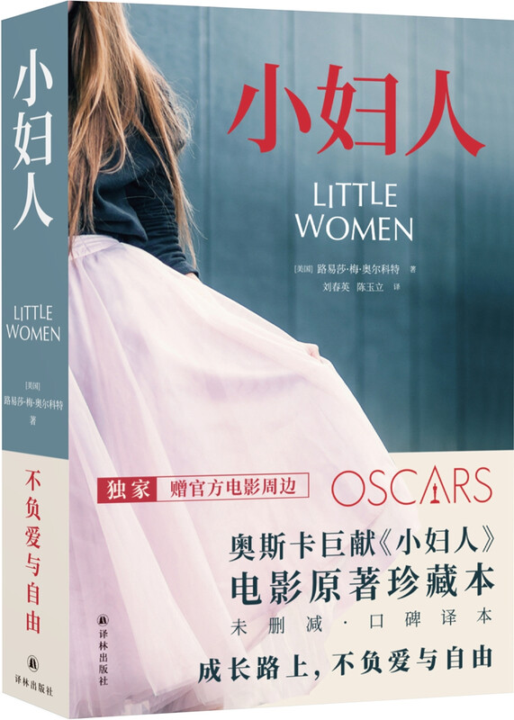 Little Women (Collection of the original film, unabridged, word-of-mouth translation)