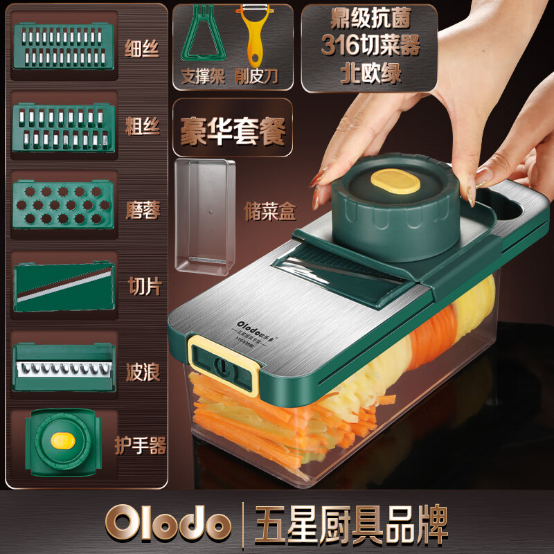 Oraldo potato grater 316 stainless steel grater slicing artifact household vegetable cutting artifact multi-functional shredder 316+ vegetable box Nordic green five-knife three-piece set
