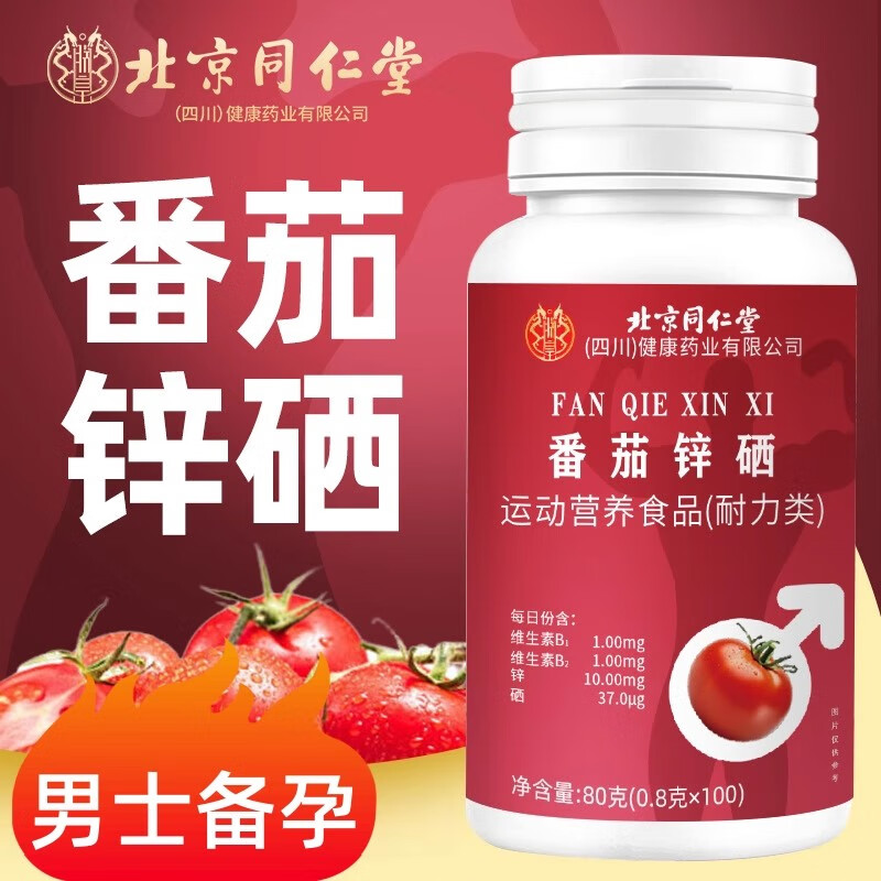 Tongrentang Tomato Zinc and Selenium 80g 100 Lycopene Zinc and Selenium Tablets Men's Zinc and Selenium Tablets One Box Tomato Zinc and Selenium