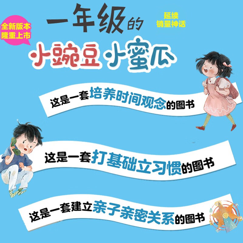 First Grade Little Honeydew | Primary School Students, First Grade, Kindergarten Entry Guide, Children’s Extracurricular Reading, Campus Story Reading