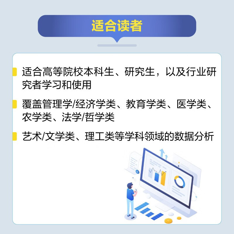 SPSSAU scientific research data analysis methods and applications