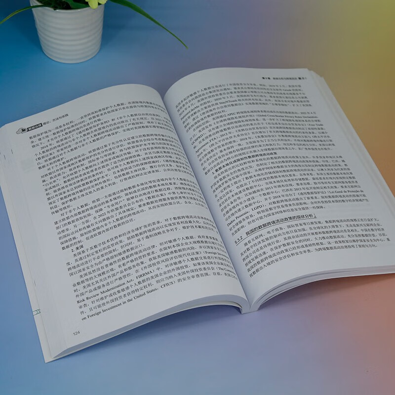 Data Governance (Textbook on New Forms of Theoretical Methods and Practice)/Computer Science and Technology Series