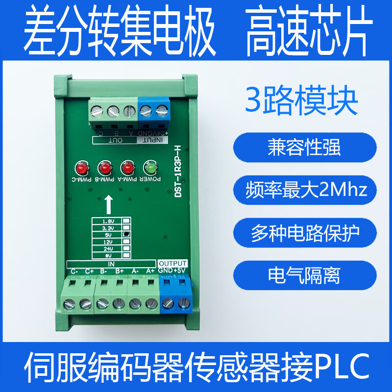 2-8 channels fully compatible differential to single-ended collector servo encoder differential signal converter 5V to 24V 1.8V to 24V 3 channels with housing rail installation