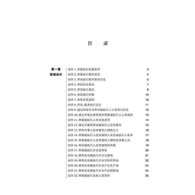 Implementation case handling standard manual 365 standard action guidelines