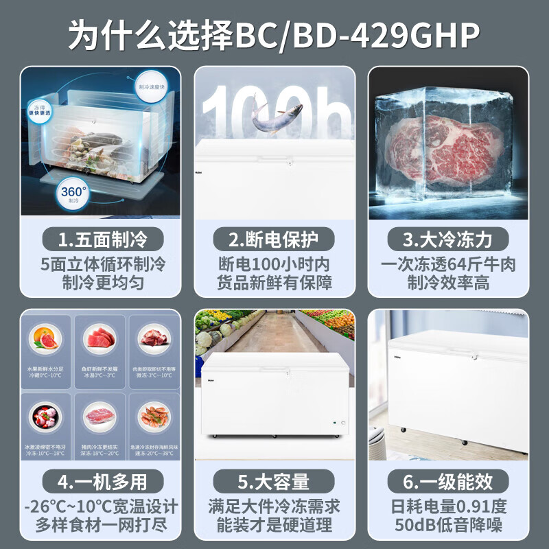 Haier freezer household large-capacity refrigeration and freezing dual-purpose one-click conversion to commercial full freezing defrost small freezer ultra-low temperature quick freezing 300/400/500 liters or more seven-level temperature control deep freezing quick freezing 429L