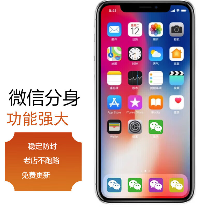 5-year-old store WeChat multi-open Apple version vx dual-open software can modify the icon and customize the season card for 90 days