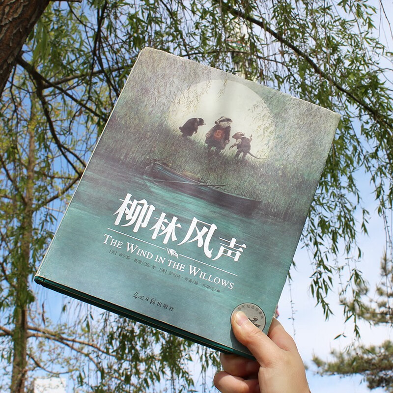 The Wind in the Willows, a full translation of Ren Rongrong's classic (100-year-old classic fairy tale, exquisite illustrations by Robert Yingpan, winner of the International Andersen Illustration Award), primary school students reading 7-14 years old
