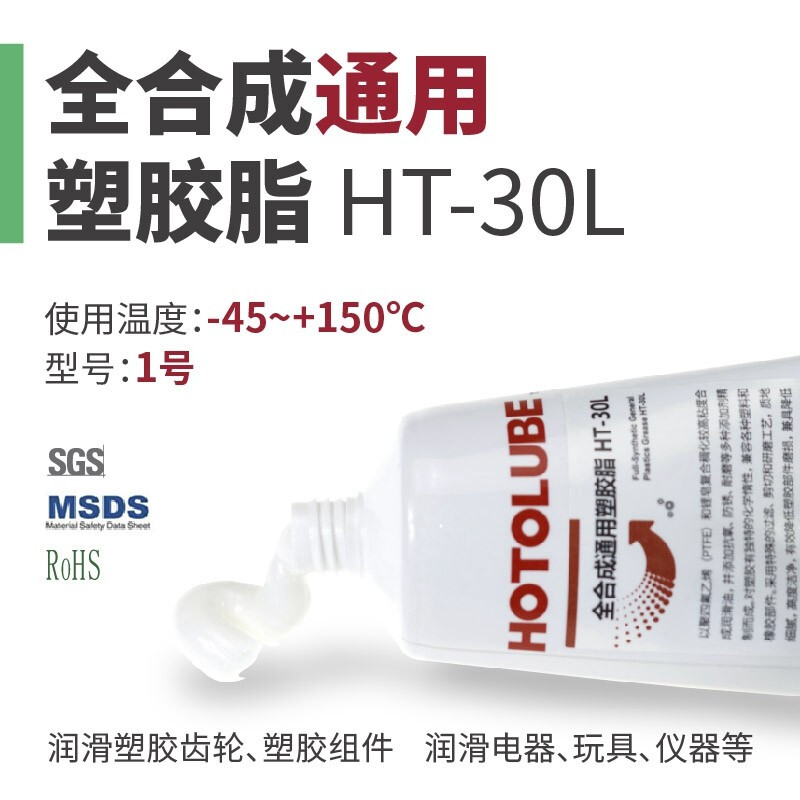 Hutou fully synthetic high-speed/noise reduction/long-lasting plastic grease white grease medium-high speed long-life plastic gear plastic lubricating grease HT-60L (130g single tube)