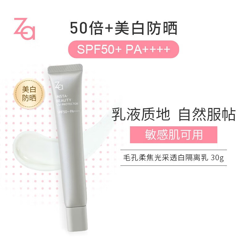 Ji Rui (ZA) pore soft focus radiant whitening isolation milk sunscreen concealer moisturizing whitening reflective umbrella makeup primer 30g