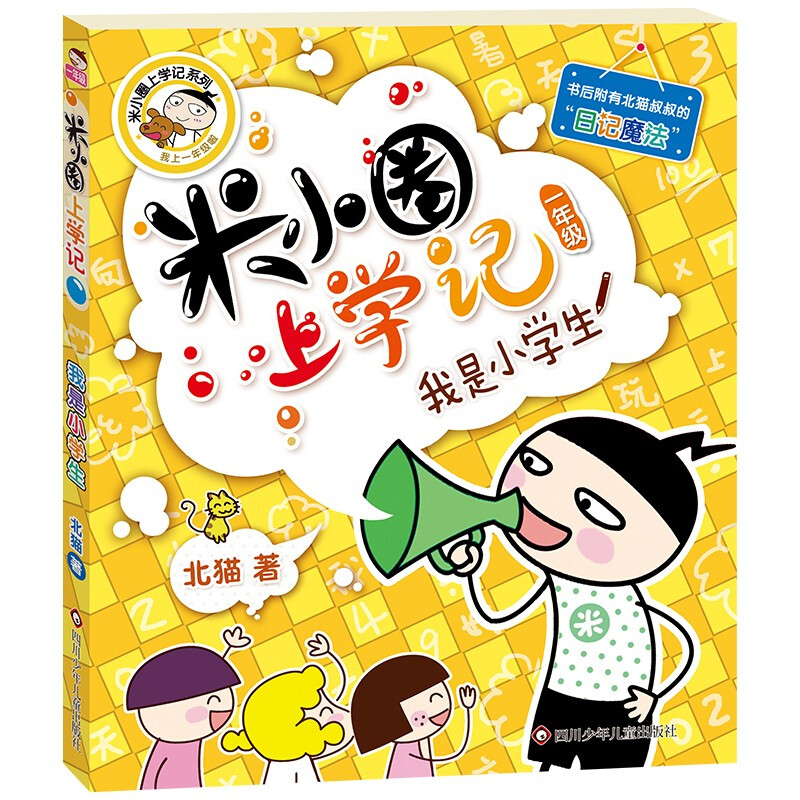 Mi Xiaoquan's School Notes for Grade One Children's Books Children's Literature Extracurricular Reading Books for Primary School Students (Set of 4 Books in total) Extracurricular Reading Reading Extracurricular Books One to Two Transition Primary to Junior High Transition