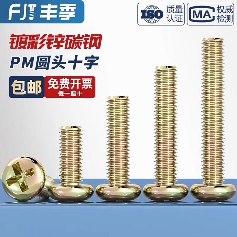 Fengji color zinc plated round head cross screw iron half round head small screw switch pan head machine wire screw M3M4M5M6M8mm M8*60 10 pieces color zinc