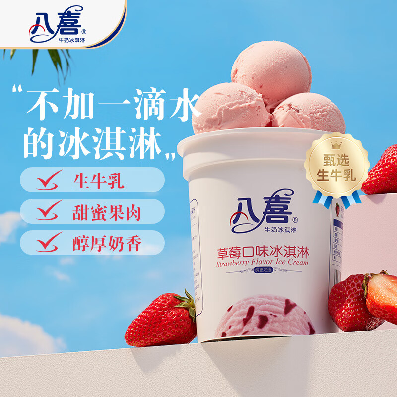 Baxi Ice Cream Strawberry Flavor 550g*1 Bucket Family Pack Raw Milk Ice Cream Bucket