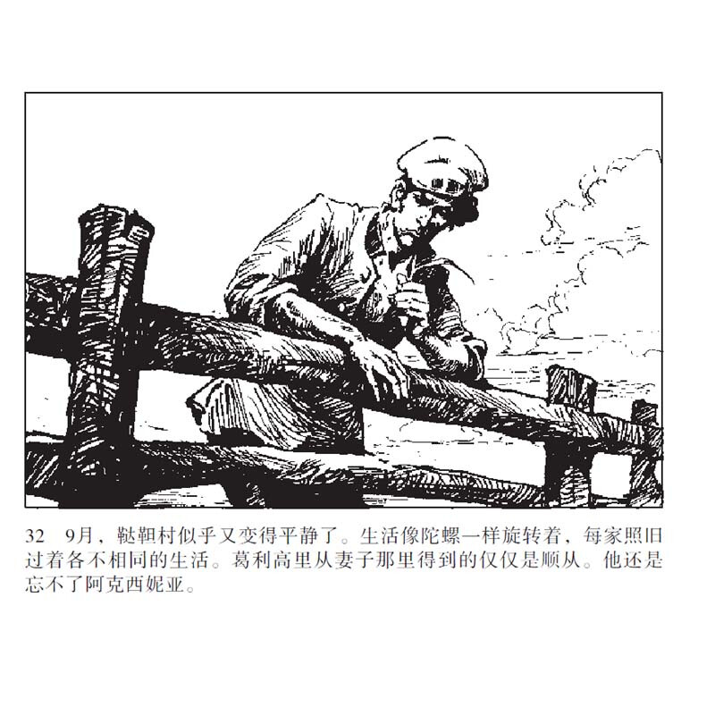 Little People Book Series-Quiet Don River (set of 4 volumes)