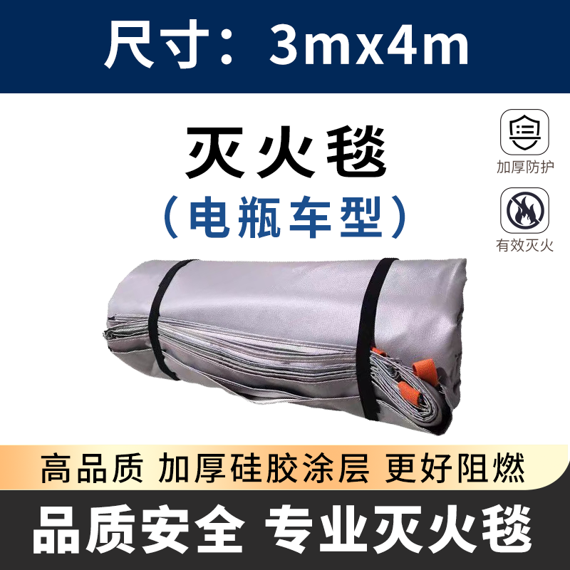 Car-specific fire-extinguishing blanket fire-fighting flame-retardant cloth glass fiber high silica high temperature resistant rechargeable electric vehicle fire-extinguishing 3 meters 4 meters electric vehicle fire-extinguishing blanket double-sided silicone coating