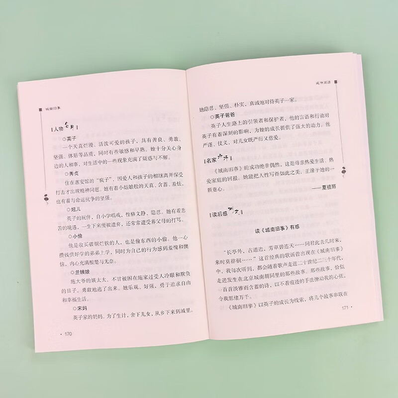 Old stories from Chengnan/Primary and secondary school extracurricular reading Barrier-free reading Chinese recommended reading series/Wisdom Bear Books