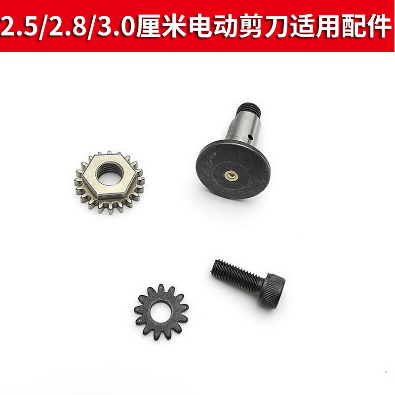 Yue Changsheng customized 2.5 2.8 3.0 cm electric pruning scissors accessories lithium battery fruit tree electric scissors universal accessories electric trigger spring 3 pack