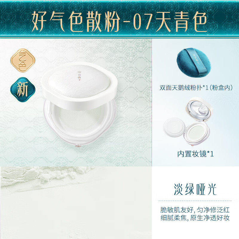 Hua Xizi good complexion setting powder 07 oil control and brightening multi-skin makeup gift 8.5g