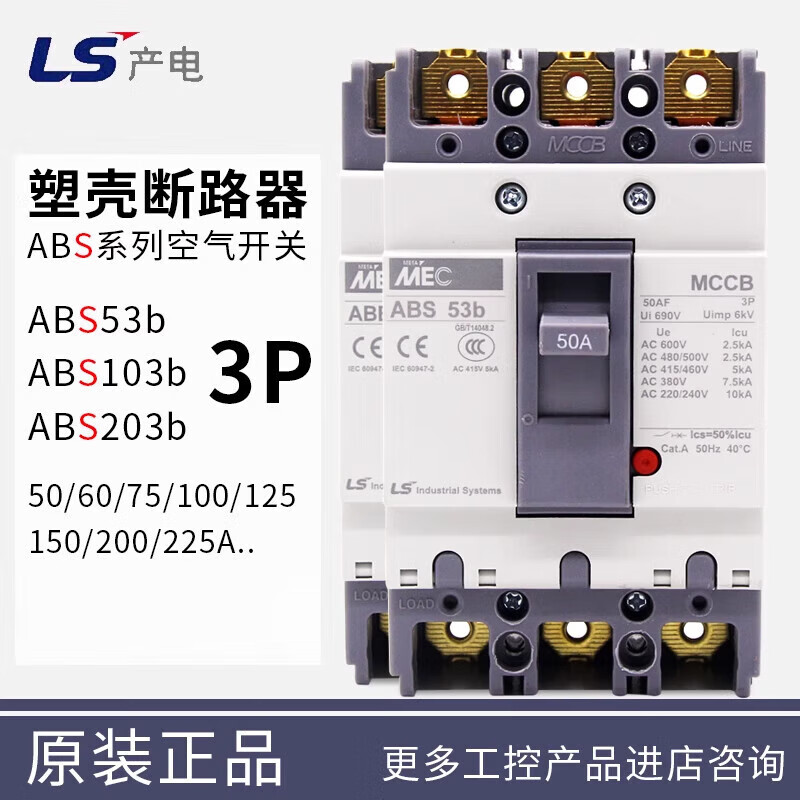 Power generation MEC molded case circuit breaker ABE 103b 33b 53b 63b 203b 403b ABS 803B ordering time consultation