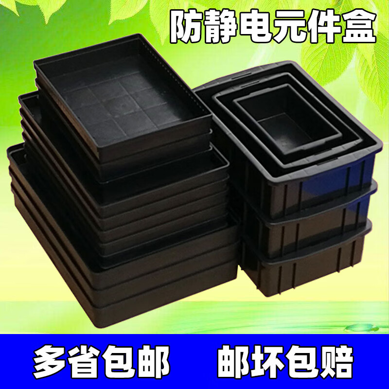 Plastic anti-static pallet rectangular square plate thickened component box material box parts box tool turnover box black No. 1 square plate 375*250*65mm