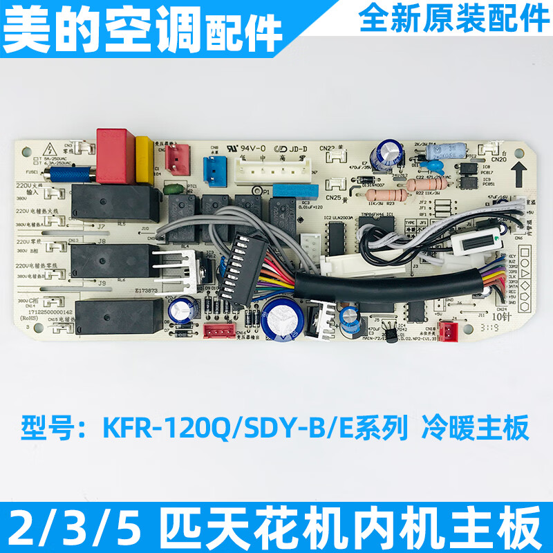 Midea air conditioner internal unit motherboard 2-3-5 ceiling machine ceiling machine embedded patio machine circuit board original pass S model RFD-72Q/BP3DN8Y