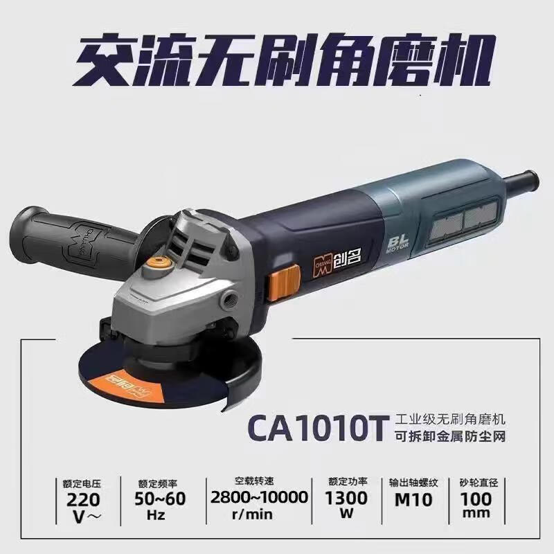 Chuangming brushless angle grinder 220V AC cutting machine industrial speed grinder polishing tool Chuangming 6-speed speed adjustment Chuangming 1010T side switch speed adjustment model 1300 watts